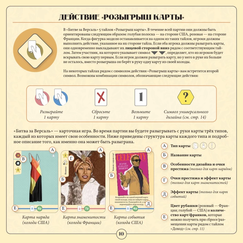 Настольная игра - Битва за Версаль